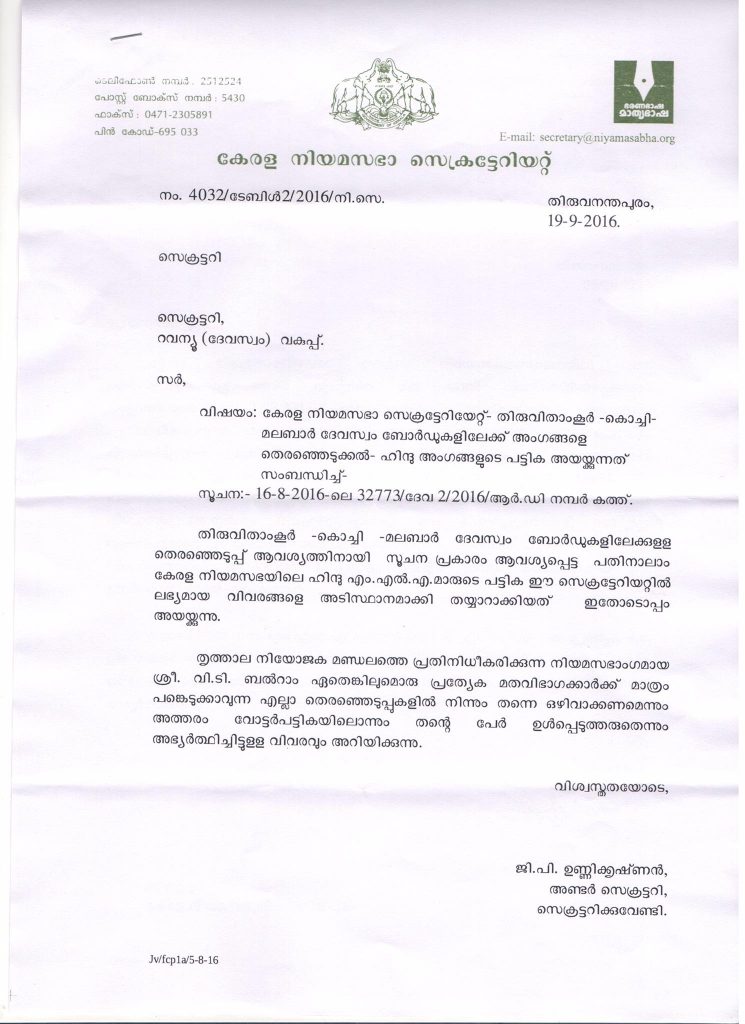 vtbalram-dewasom-board-hindu2