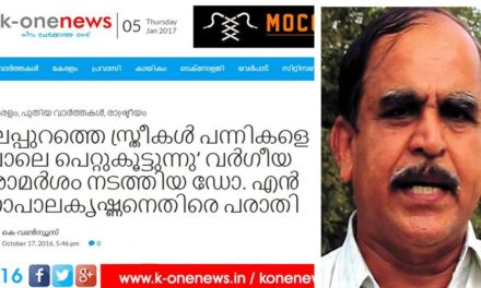 ഡോക്ടർ എൻ. ഗോപാലകൃഷ്ണന്റെ ഒരു ചെറിയ അബദ്ധം