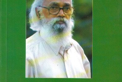ഒരു പുസ്‌തകത്തിന്റെ കനൽ വഴികൾ