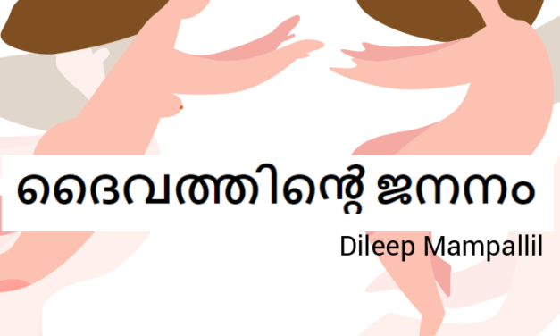 ദൈവത്തിന്‍റെ ജനനം