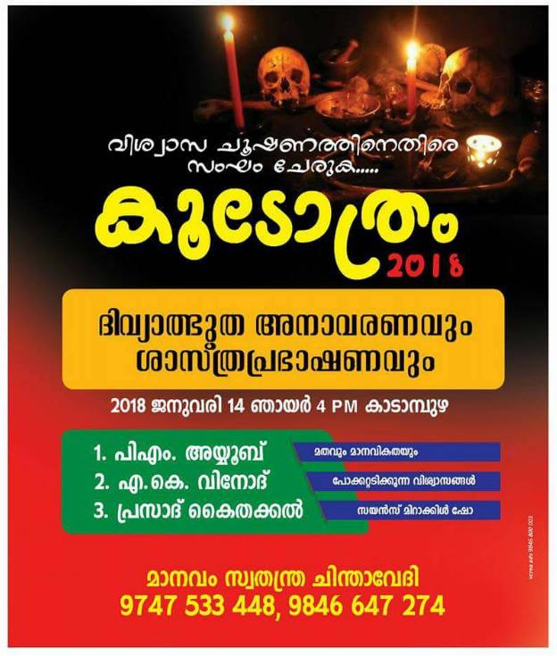 കൂടോത്രം-2018