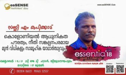സണ്ണി എം കപിക്കാട് ആദ്യമായി എസ്സൻസ് ക്ലബ് വേദിയിൽ