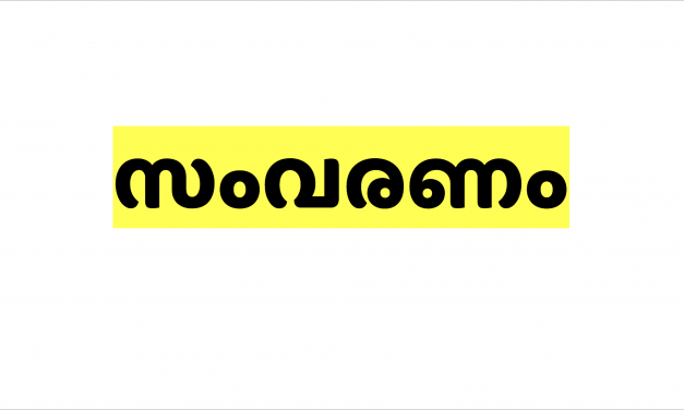 സംവരണം