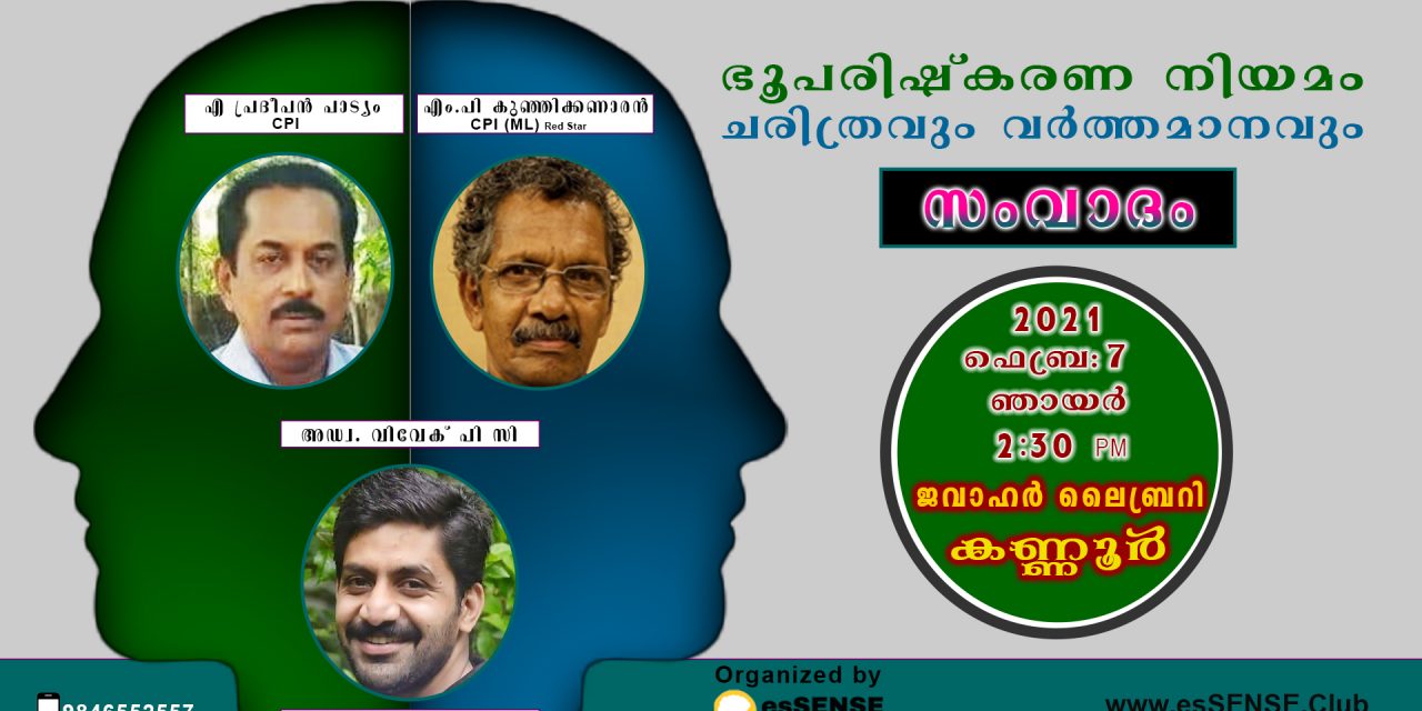 Land reforms – essense club debate at kannur, kerala