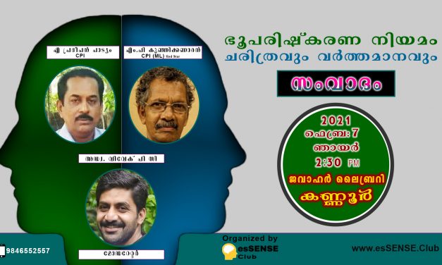 Land reforms – essense club debate at kannur, kerala